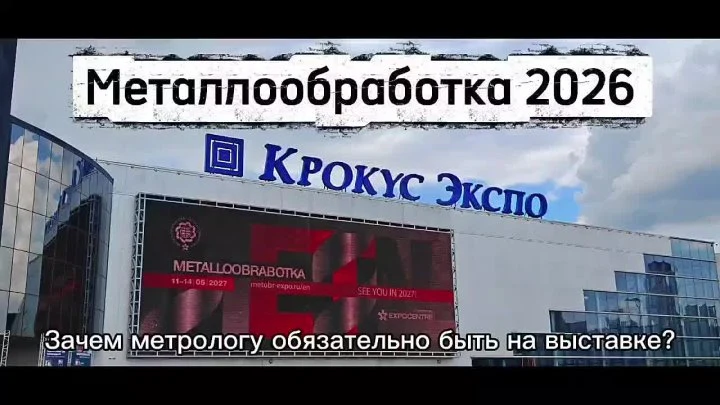 Металлообработка 2026 – команда ЮСТАС